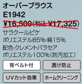 【事務服】 オーバーブラウス　送料無料 の通販販売価格表