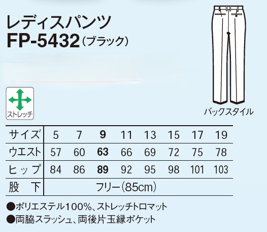 【立ち座りがすごく楽!!】 レディースパンツ　(ブラック)FP-5432のサイズと価格表