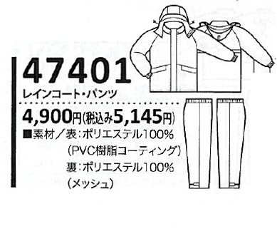 KURODARUMA　雨具・合羽　レインコート・パンツ　47401