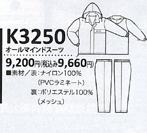 KURODARUMA　雨具・合羽　レインウォールスーツ　K3250